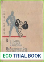 В Стране Вечных Каникул. Коля пишет Оле, Оля пишет Коле