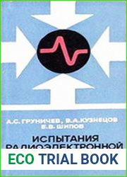 Испытания радиоэлектронной аппаратуры на надежность