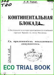 Континентальная блокада