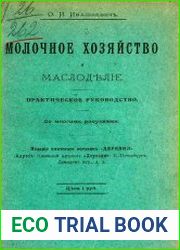 Молочное хозяйство и маслоделие