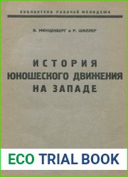 История юношеского движения на Западе