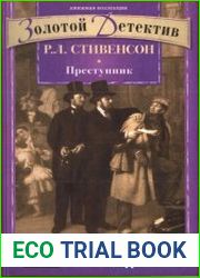 Преступник