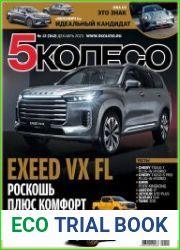 5 колесо