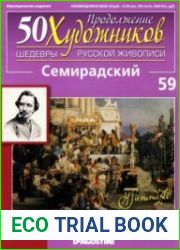 50 художников. Шедевры русской живописи