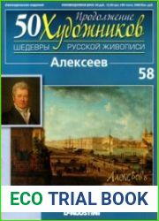 50 художников. Шедевры русской живописи