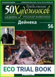 50 художников. Шедевры русской живописи