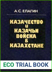 Казачество и казачьи войска в Казахстане