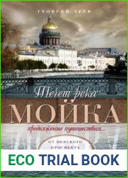 Течет река Мойка... Продолжение путешествия... От Невского проспекта до Калинкина моста