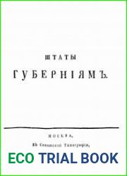 Штаты Губерниям
