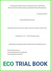 Командиры полков «Иноземного строя» в России во второй половине XVII в.