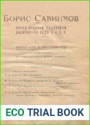 Борис Савинков перед Военной коллегией Верховного суда С.С.С.Р. Полный отчет по стенограмме суда