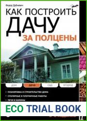 Как построить дачу за ПОЛЦЕНЫ