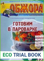 Обжора