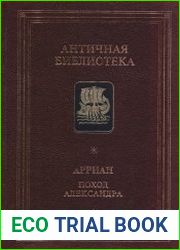 Поход Александра