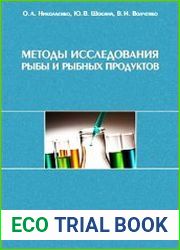 Методы исследования рыбы и рыбных продуктов