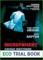 Эксперимент. Самые жестокие исследования в психологии