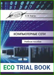 Компьютерные сети