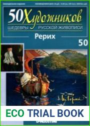 50 художников. Шедевры русской живописи