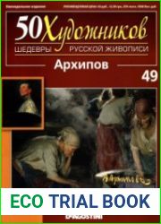 50 художников. Шедевры русской живописи