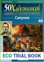 50 художников. Шедевры русской живописи