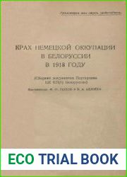 Крах немецкой оккупации в Белоруссии в 1918 году