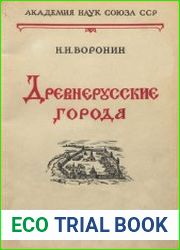 Древнерусские города