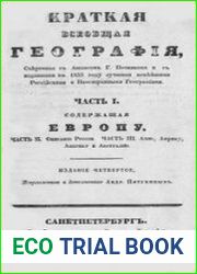 Краткая всеобщая география