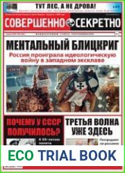 Совершенно секретно