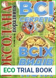 Роксолана-порадниця