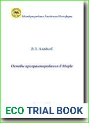 Основы программирования в Maple