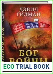Бог войны