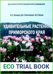 Удивительные растения Приморского края