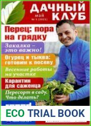 Дачный клуб