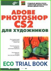 Adobe Photoshop CS2 для художников