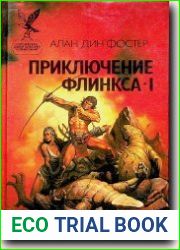 Приключение Флинкса-I