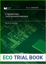 Справочник электромонтажника