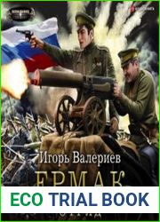 аудиокниги Отряд