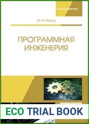 Программная инженерия