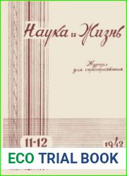 Наука и Жизнь №11-12 1942