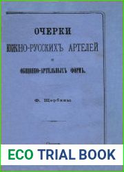 Щербина Ф.А.
