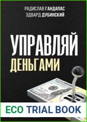 Управляй деньгами. Check-up твоих финансов