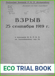 Взрыв 25 сентября 1919 г. в помещении МК РКП по Леонтьевскому переулку, 18