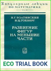Разбиение фигур на меньшие части
