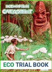 Всемирный следопыт 1927 №1-2