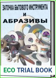 Заточка бытового инструмента и абразивы