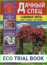 Дачный спец №8 2016