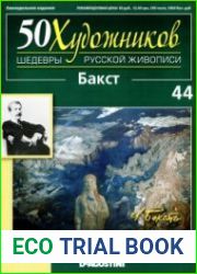 50 художников. Шедевры русской живописи