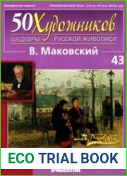 50 художников. Шедевры русской живописи