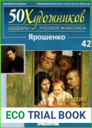 50 художников. Шедевры русской живописи