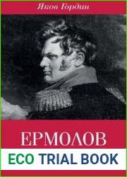 Ермолов